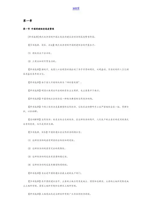 中国近代经济史题库