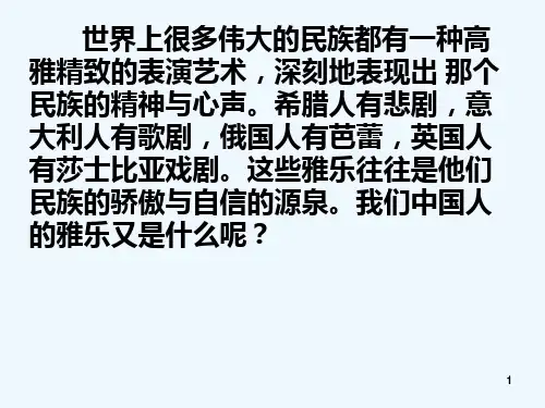 人类非物质文化遗产——中国昆曲-PPT