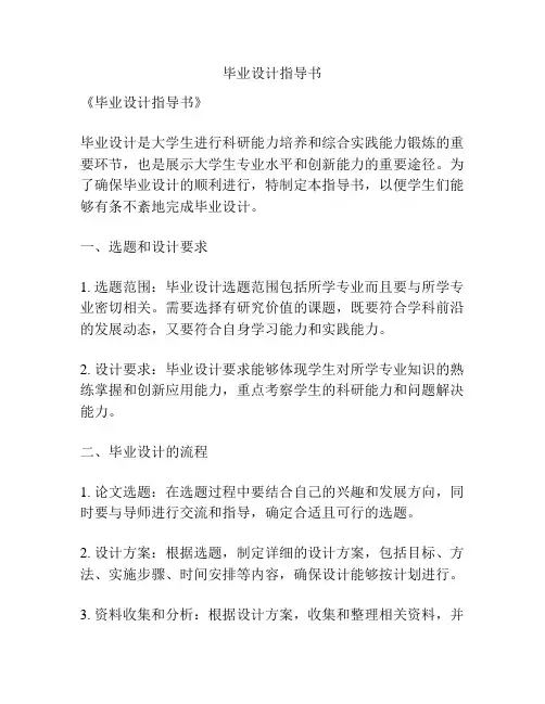 毕业设计指导书