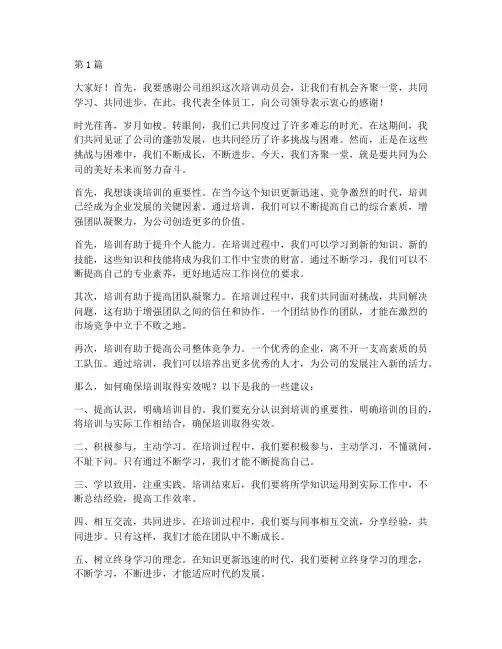 培训动员会员工发言稿(3篇)