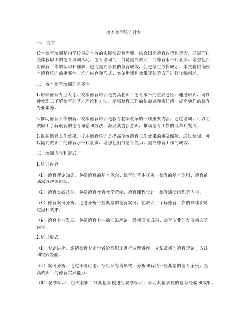 校本德育培训计划