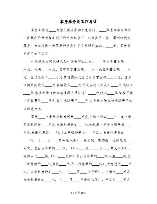 客房服务员工作总结(7篇)