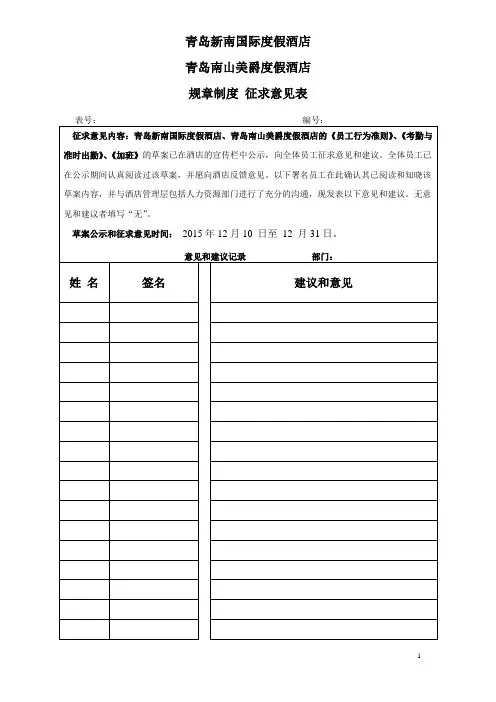 规章制度征求意见表12.10