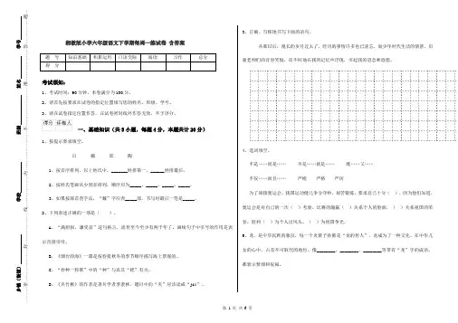 湘教版小学六年级语文下学期每周一练试卷 含答案
