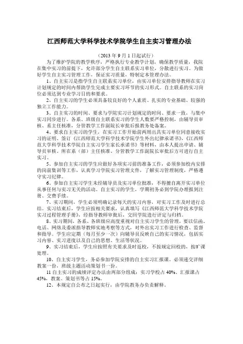 自主实习