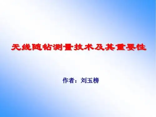 无线随钻测量技术及其重要作用