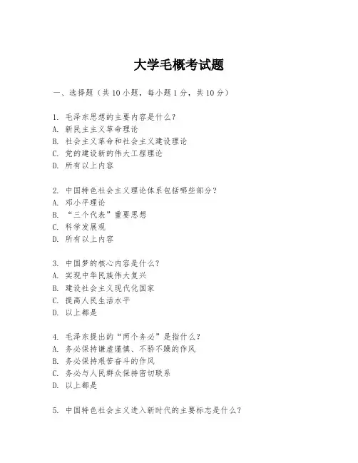 大学毛概考试题