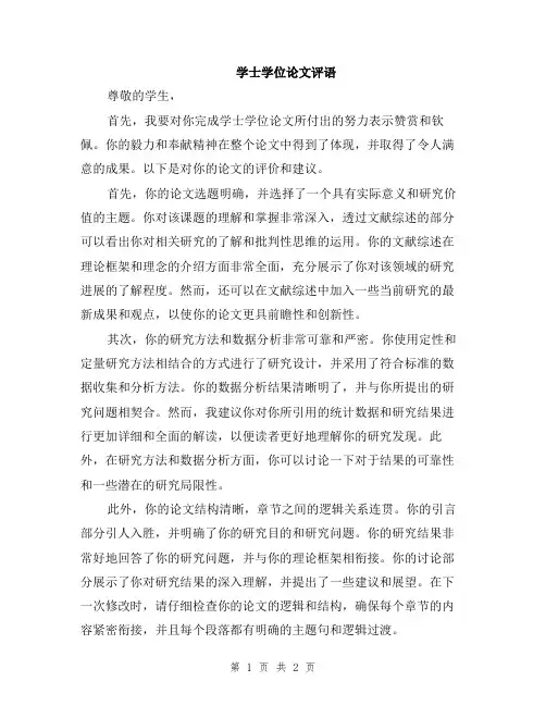 学士学位论文评语