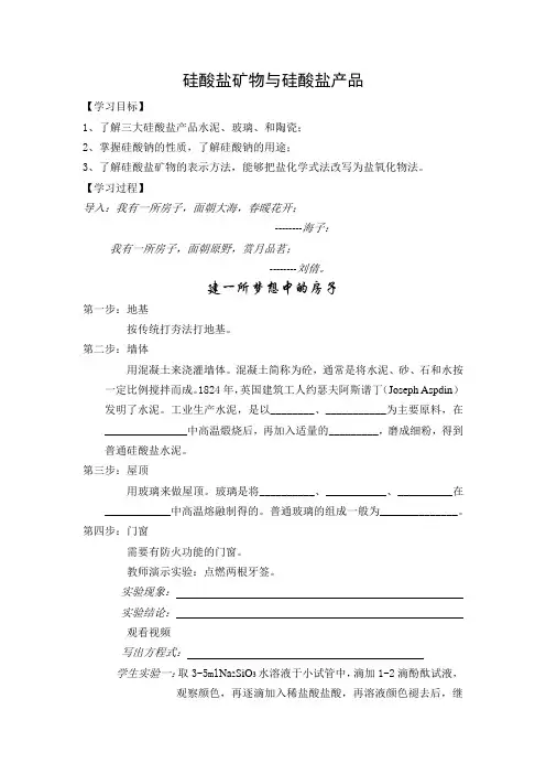 优秀课例《硅酸盐矿物与硅酸盐产品》 导学案