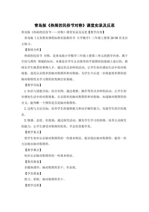 青岛版《热闹的民俗节对称》课堂实录及反思