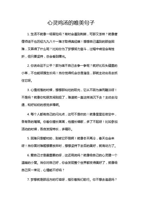 心灵鸡汤的唯美句子