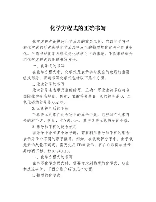 化学方程式的正确书写