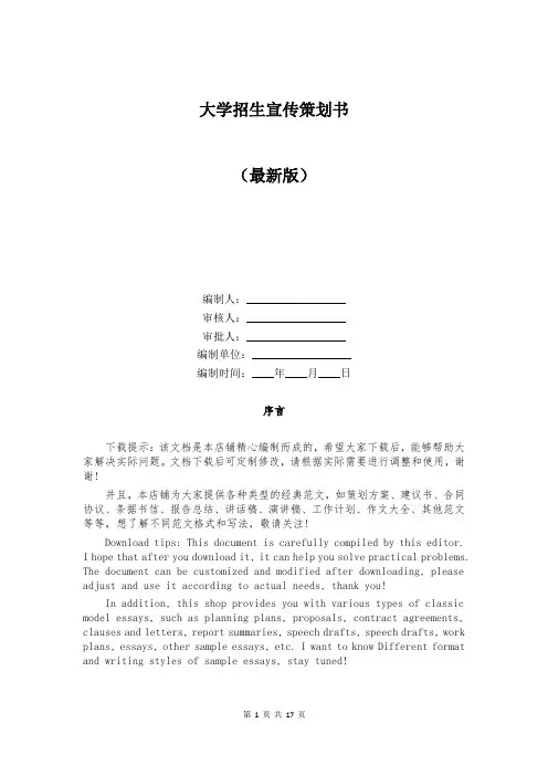 大学招生宣传策划书