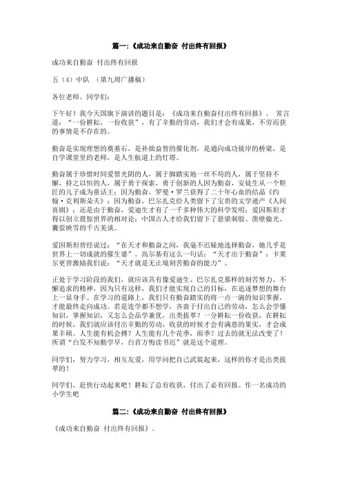 成功来自勤奋付终有回报作文