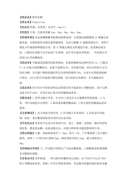 【药品名】格列美脲