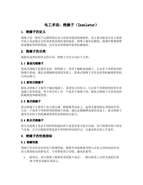 电工术语绝缘子英汉