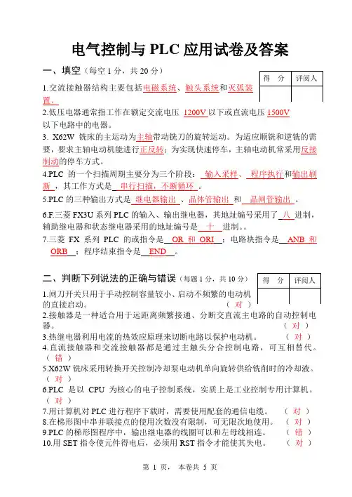 电气控制与PLC应用试卷及答案
