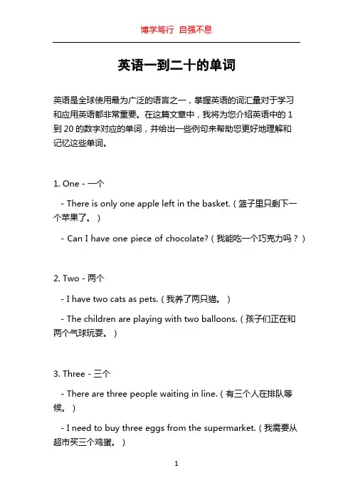 英语一到二十的单词
