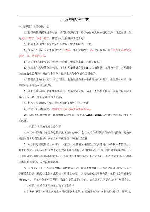 止水带连接技术交底(热接)