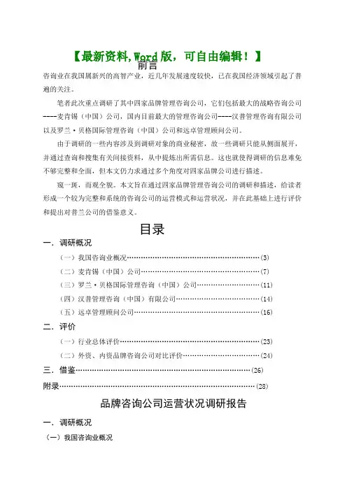 品牌咨询公司运营状况调研报告【战略报告管理咨询相关资料】()