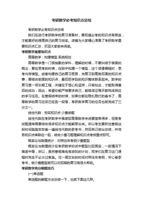 考研数学必考知识点总结