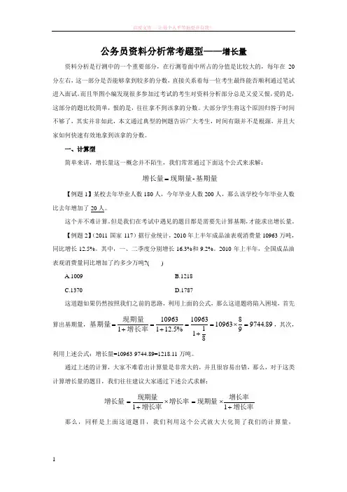 公务员资料分析常考题型——增长量 (1)