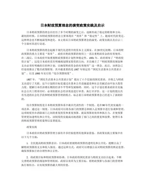 日本财政预算理念的演变政策实践及启示
