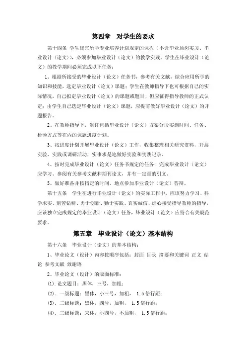 毕业论文要求及开题报告、任务书和正文要求【最新】
