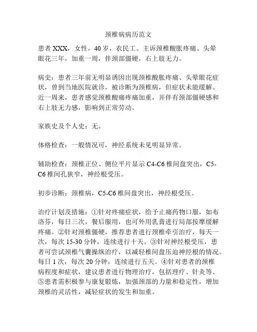 颈椎病病历范文