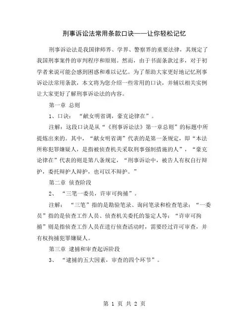 刑事诉讼法常用条款口诀——让你轻松记忆