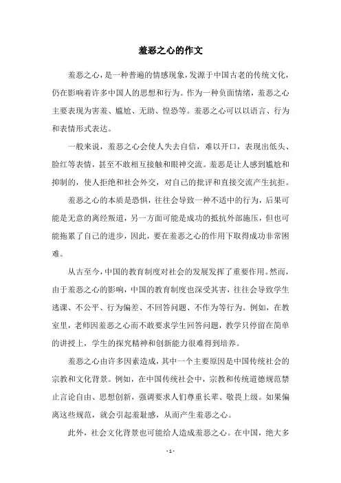 羞恶之心的作文