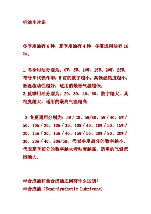机油级别划分
