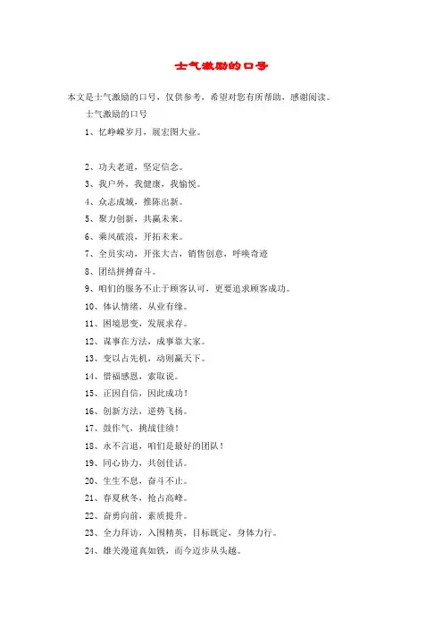 士气激励的口号
