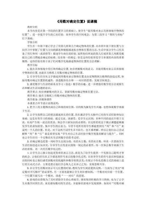 四年级数学下册三确定位置用数对确定位置说课稿西师大版.doc