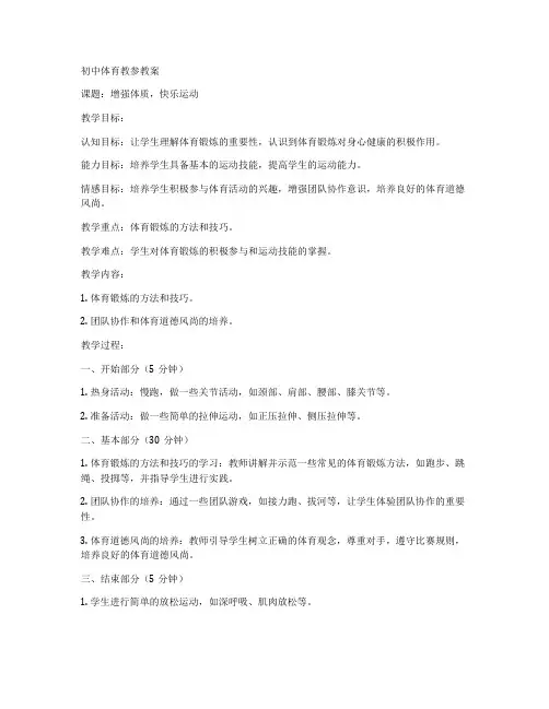 初中体育教参教案