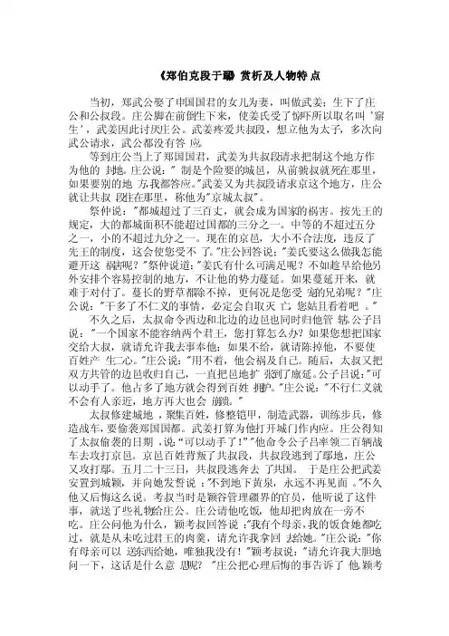 郑伯克段于鄢艺术特点及人物性格分析