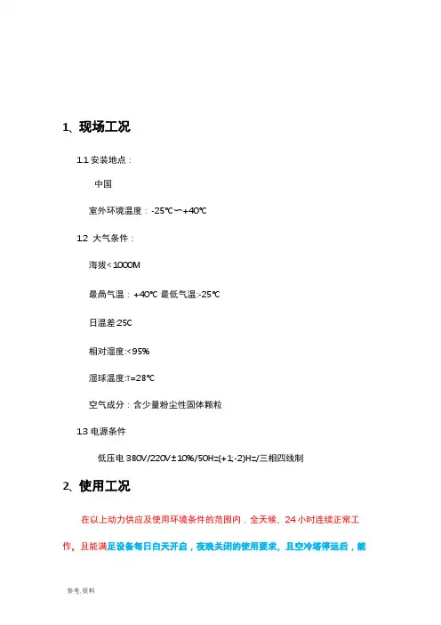 闭式冷却塔技术要求汇总