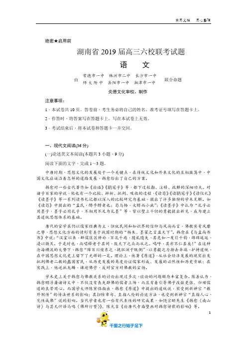 【2019届】湖南省高三六校联考试题(4月) 语文【附答案】