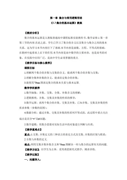 《集合的基本运算》教案、导学案与同步练习