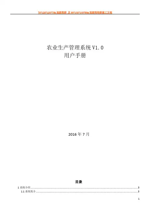 农业生产管理系统V1.0-用户手册