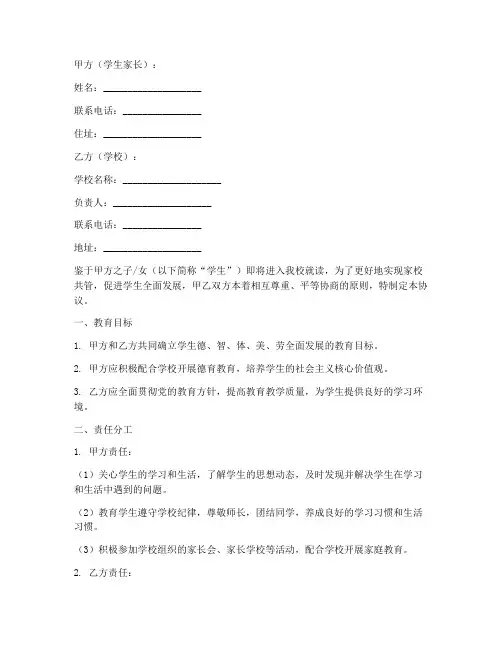 家校共管协议书承诺书模板