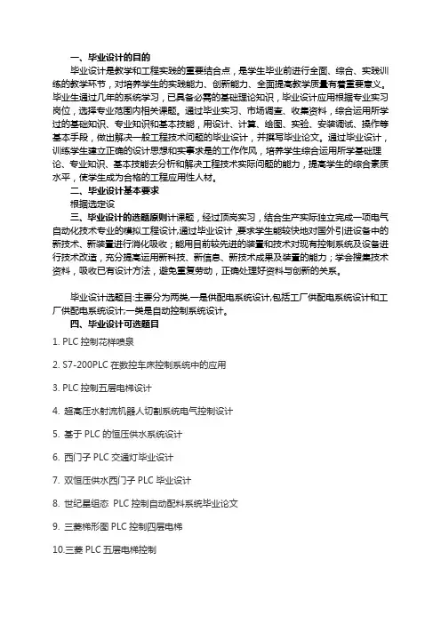 电气自动化技术专业毕业设计任务书