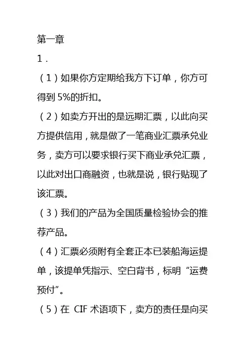 国际商务英语口语