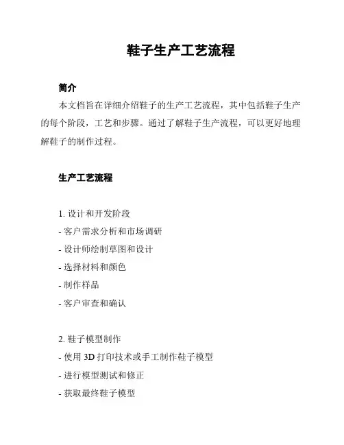 鞋子生产工艺流程