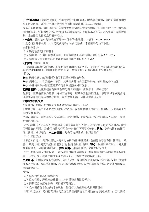药理学复习总纲