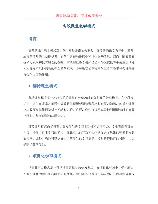 高效课堂教学模式 (2)