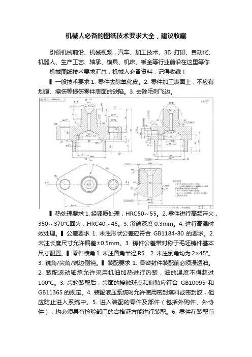 机械人必备的图纸技术要求大全，建议收藏