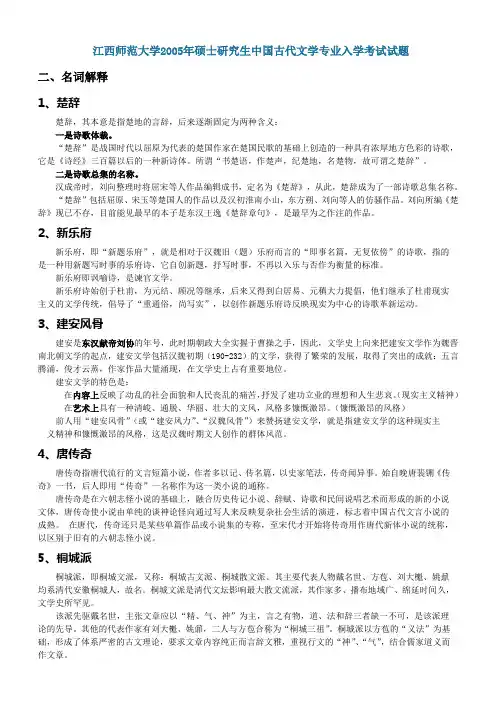 江西师范大学历年考研专业课真题_中国古代文学史2005--2010,2012--2014