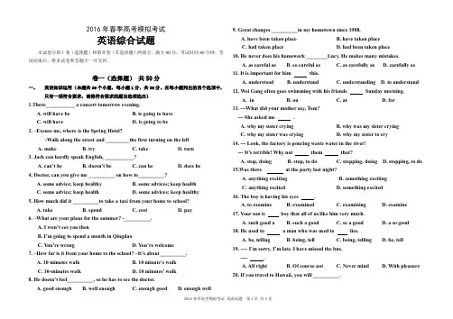 春季高考英语试题