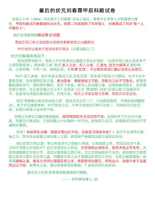 最后的状元刘春霖甲辰科殿试卷